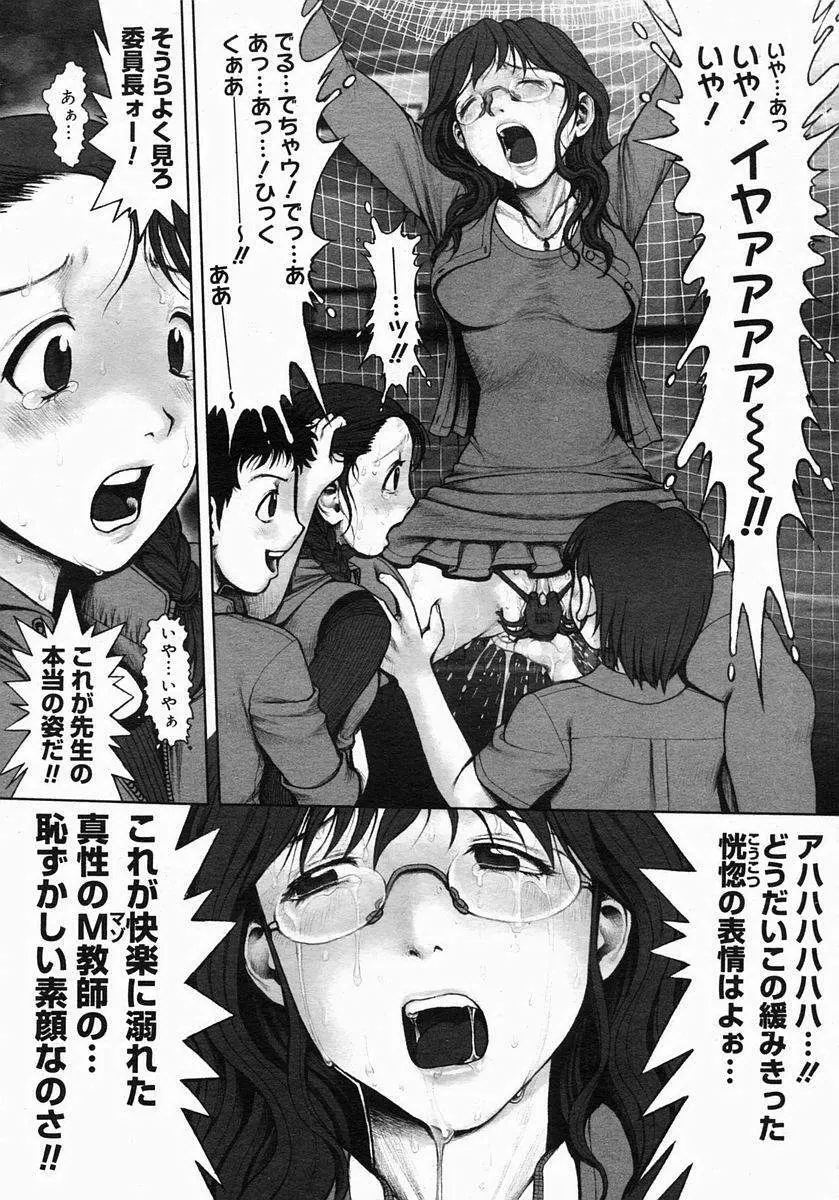 秘密の基地で××× 2 Page.45