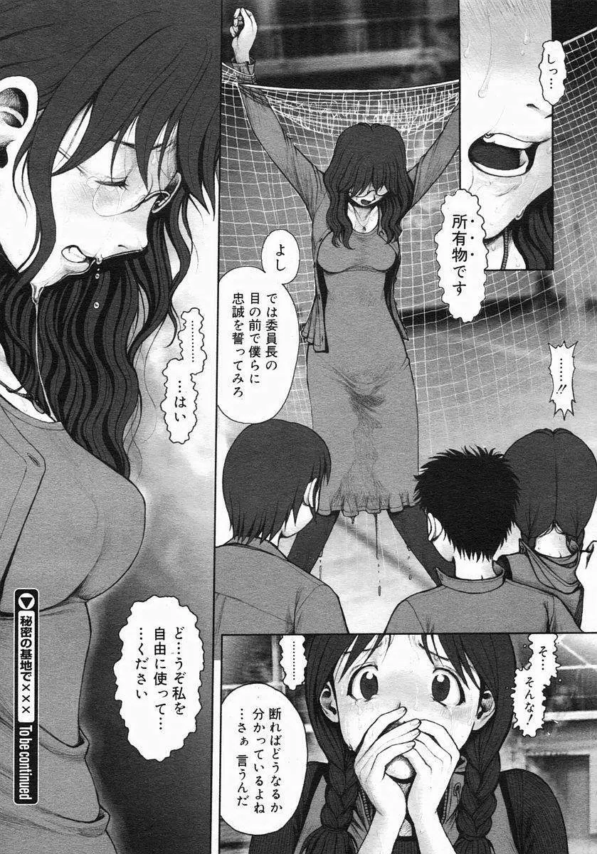 秘密の基地で××× 2 Page.47