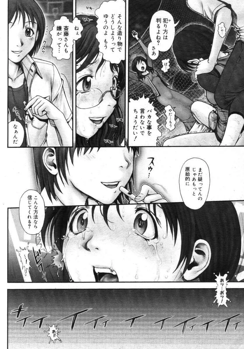 秘密の基地で××× 2 Page.55