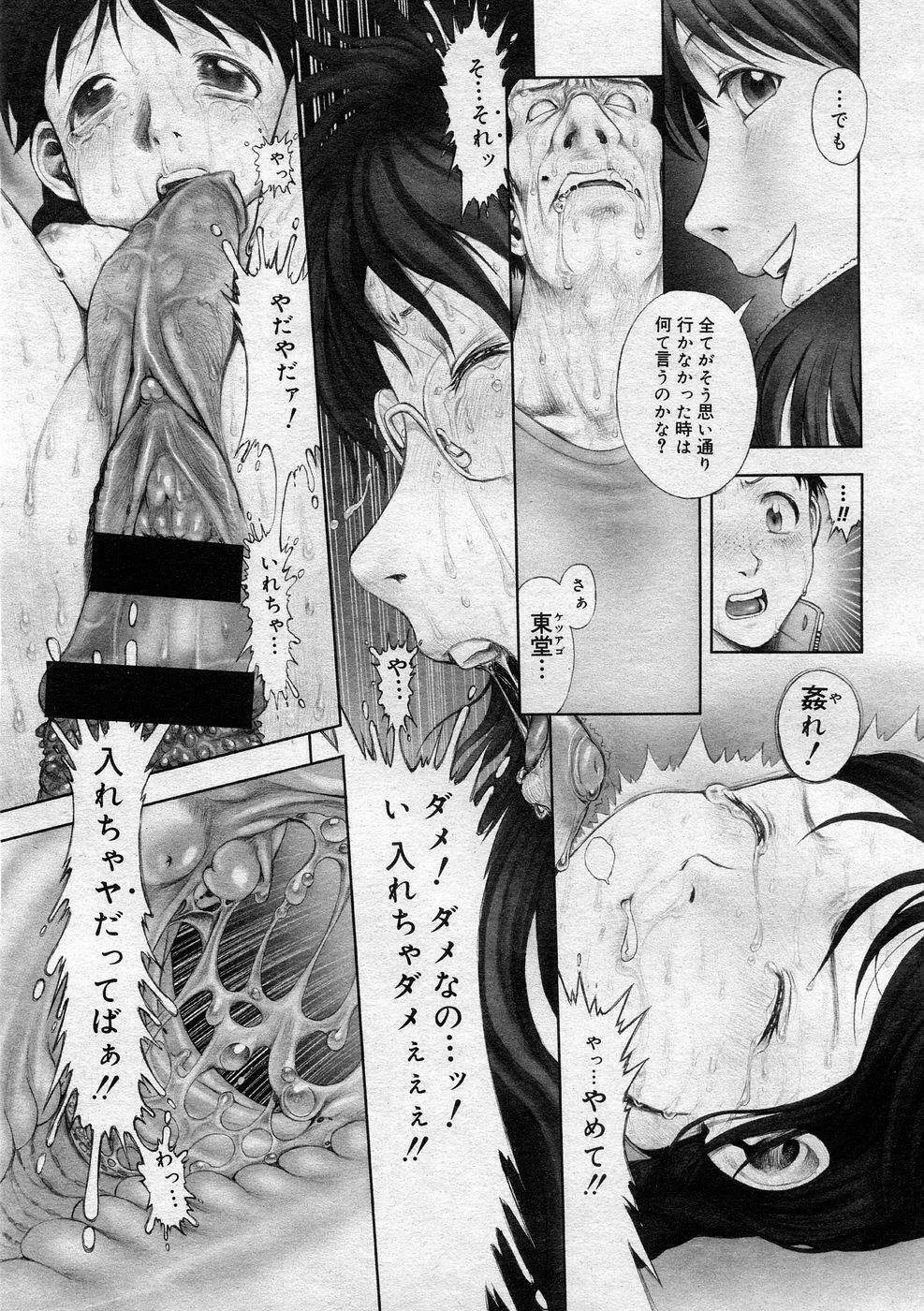 秘密の基地で××× 2 Page.88