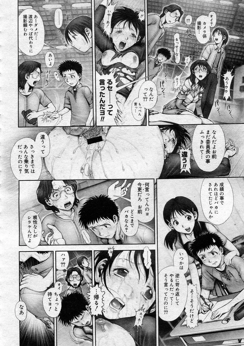 秘密の基地で××× 2 Page.91