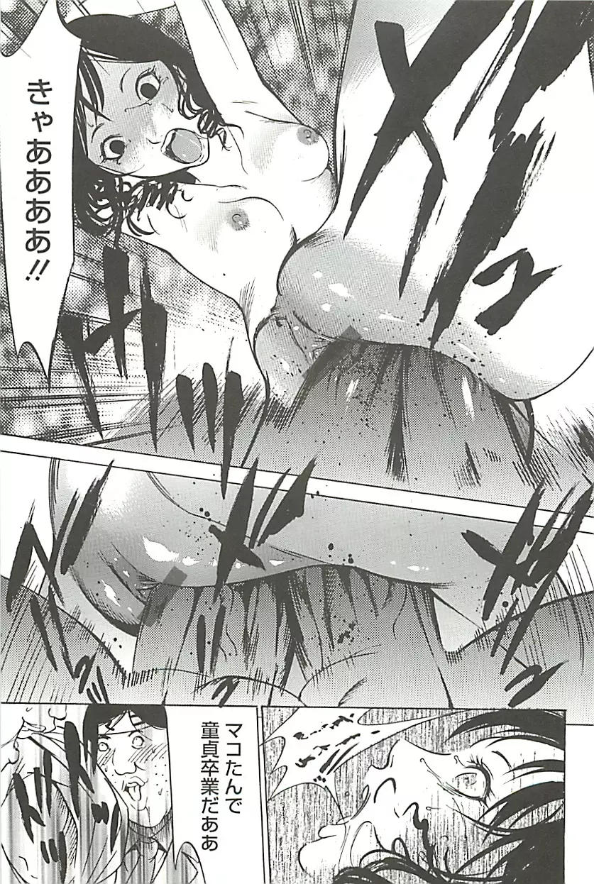 絶叫貫通 Page.54