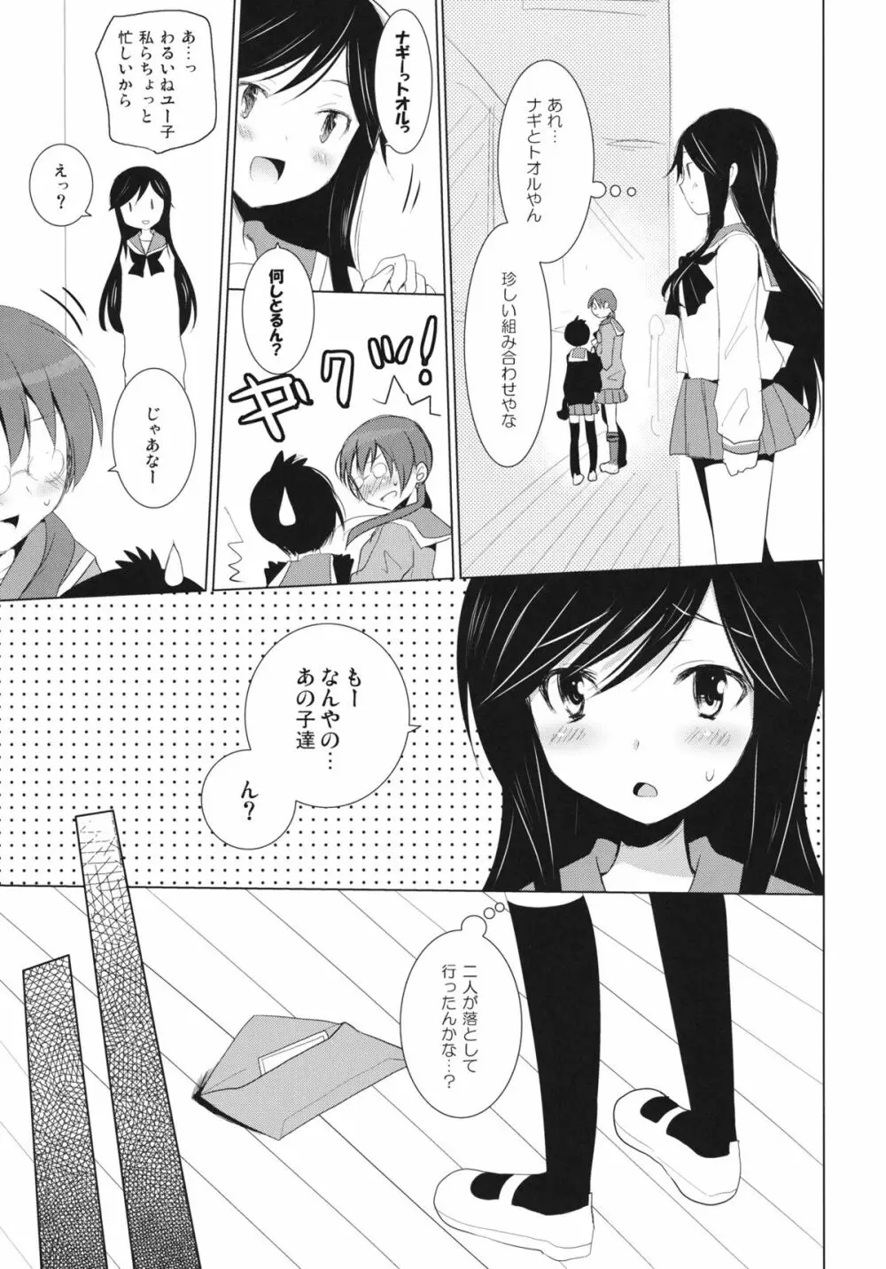 ユーちゅうぶ Page.5