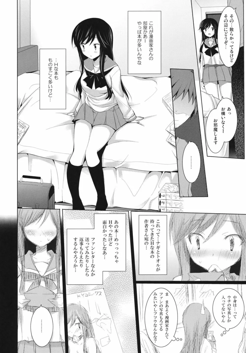 ユーちゅうぶ Page.6