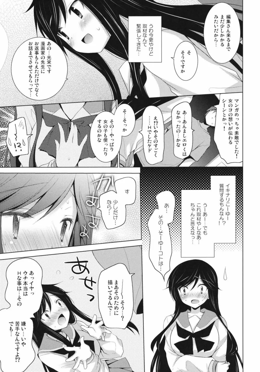 ユーちゅうぶ Page.7