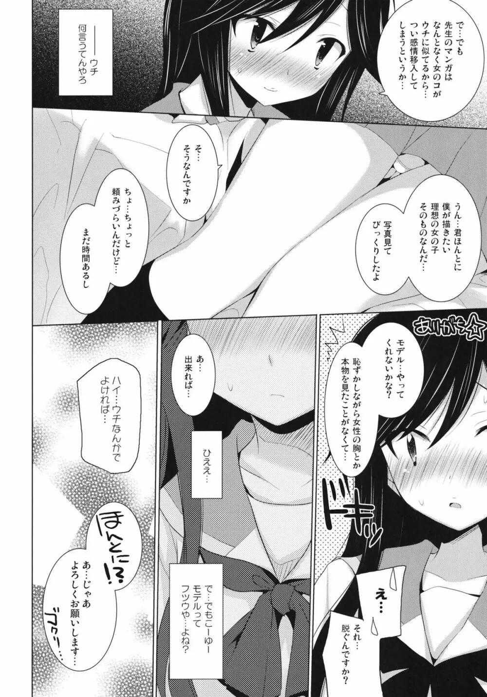 ユーちゅうぶ Page.8