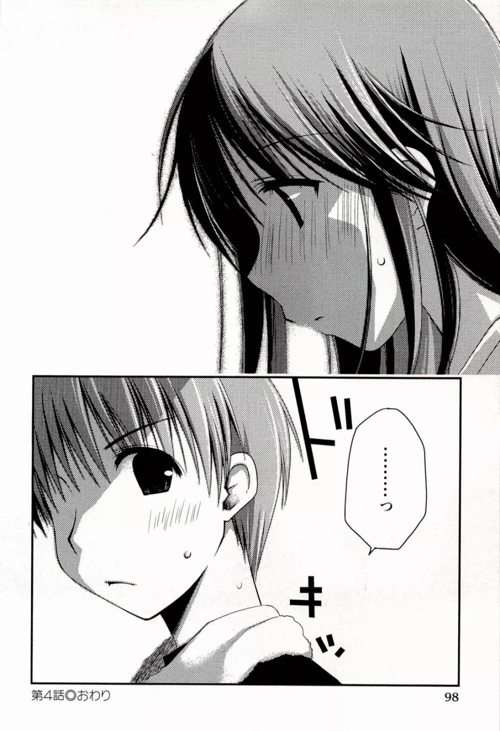 からふるはーべすと Page.100