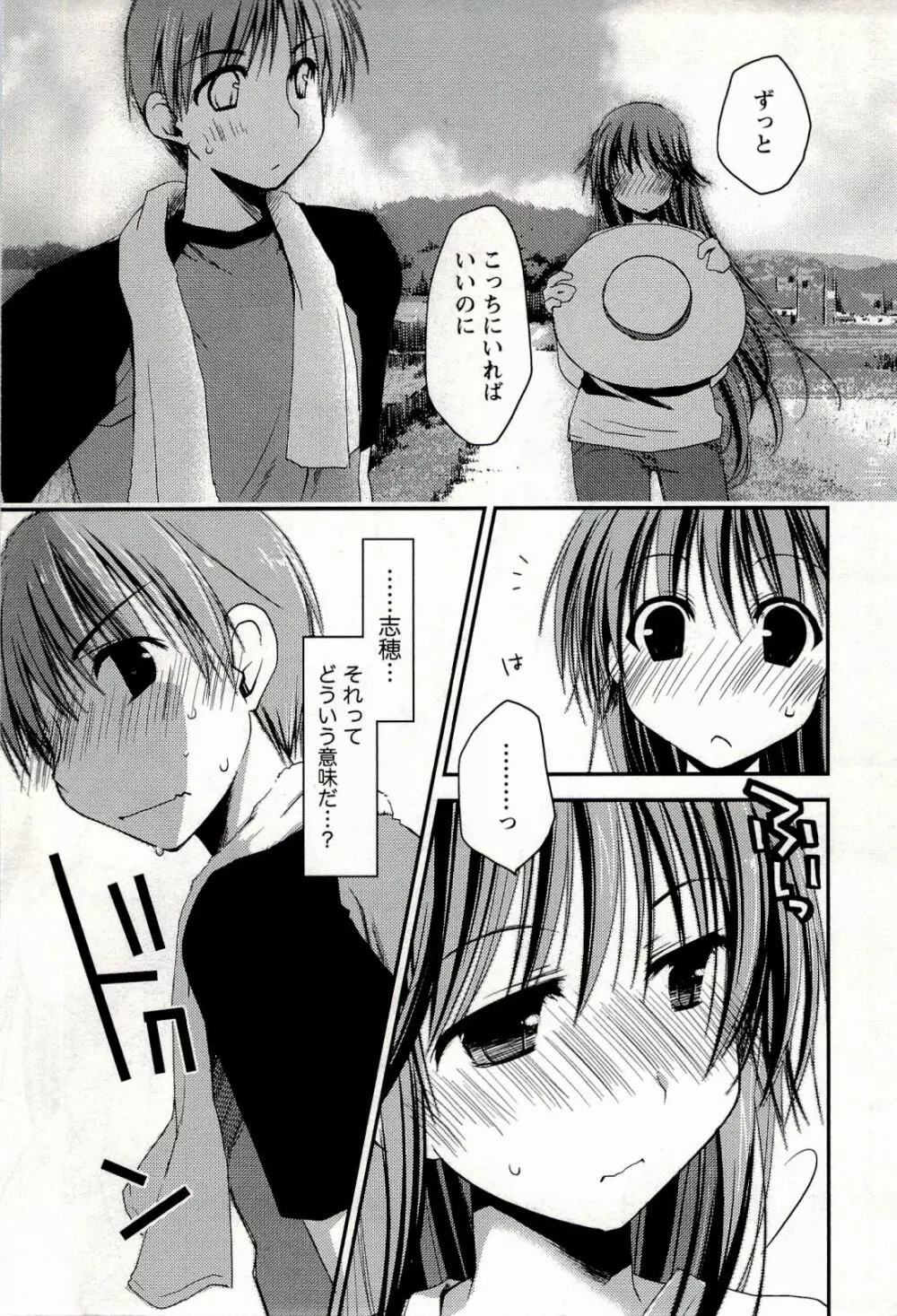 からふるはーべすと Page.101