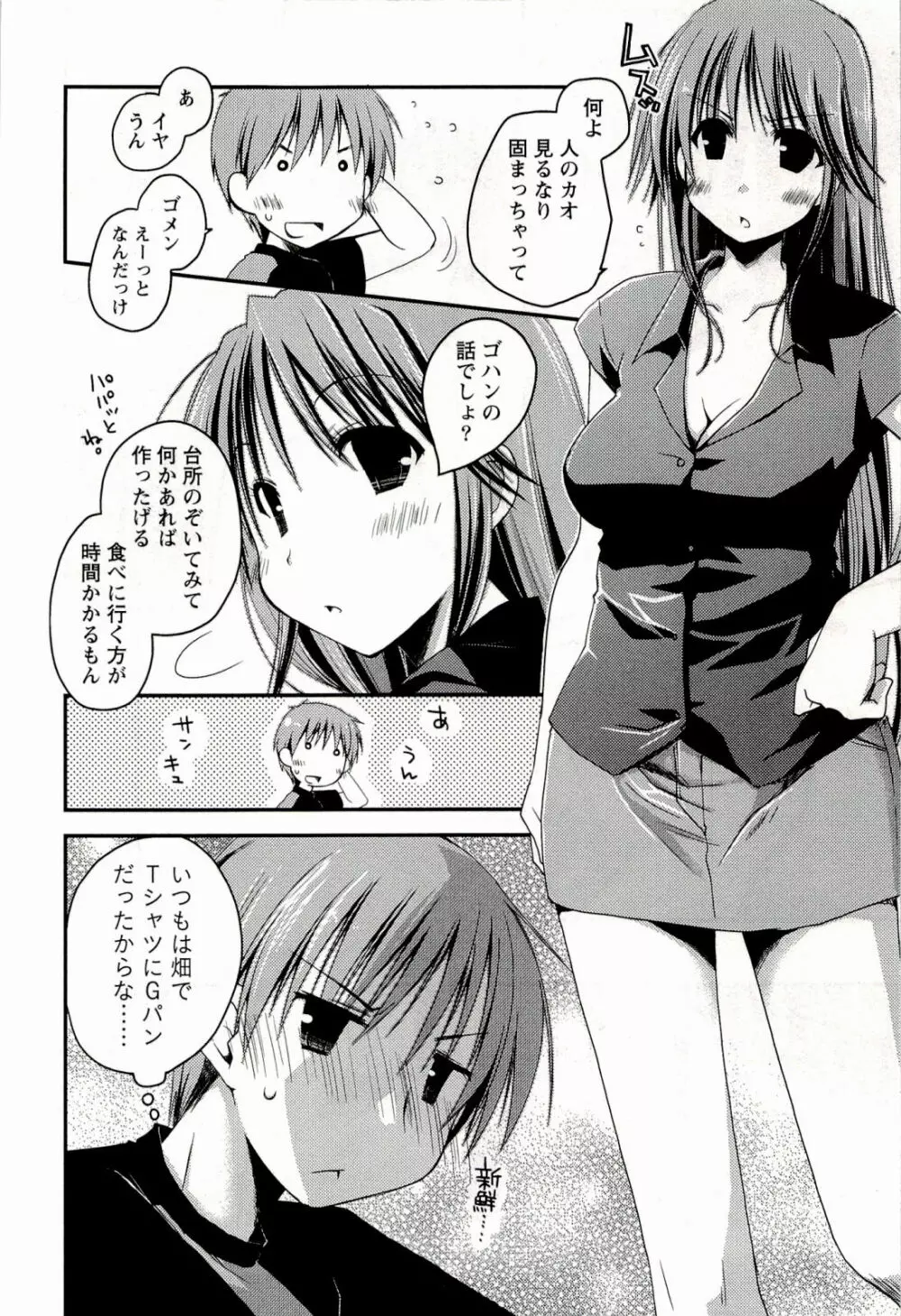 からふるはーべすと Page.106