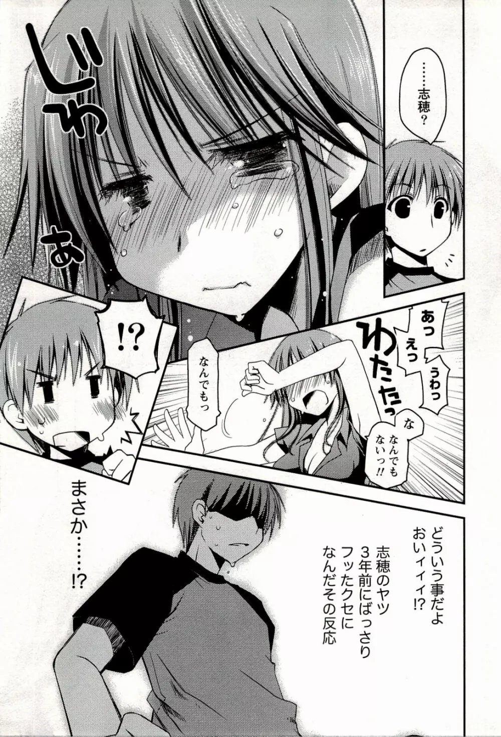 からふるはーべすと Page.109