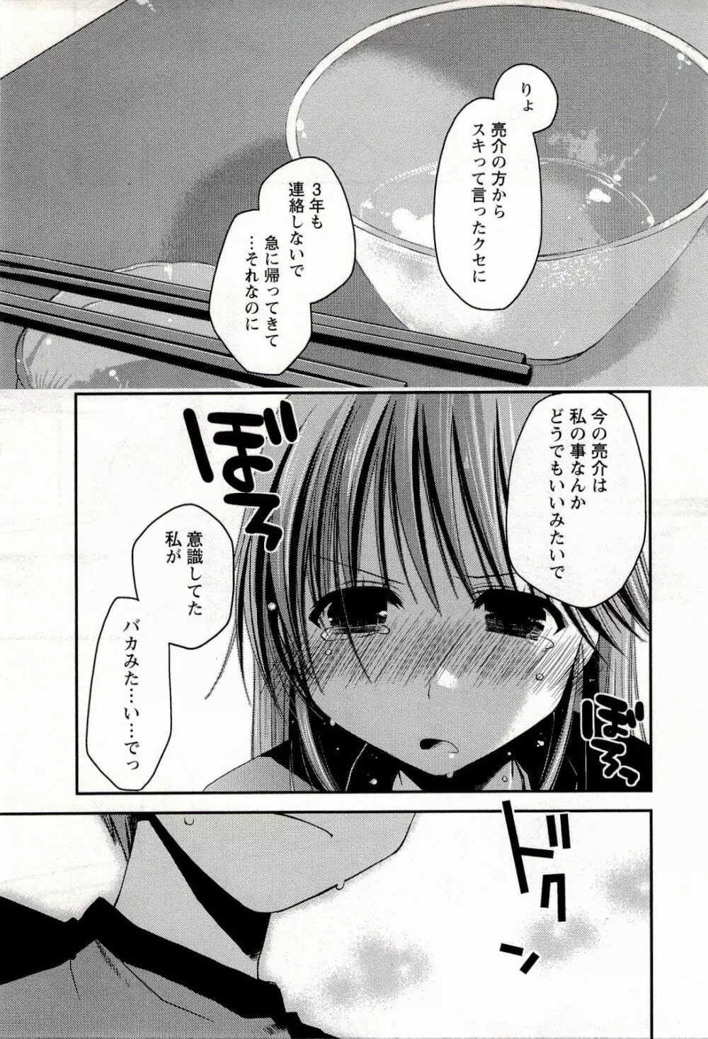 からふるはーべすと Page.111