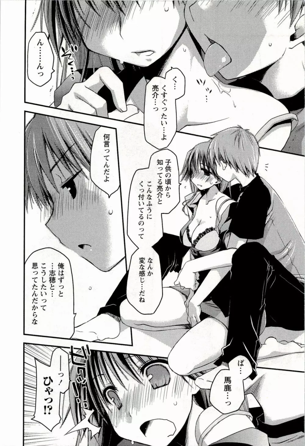 からふるはーべすと Page.114