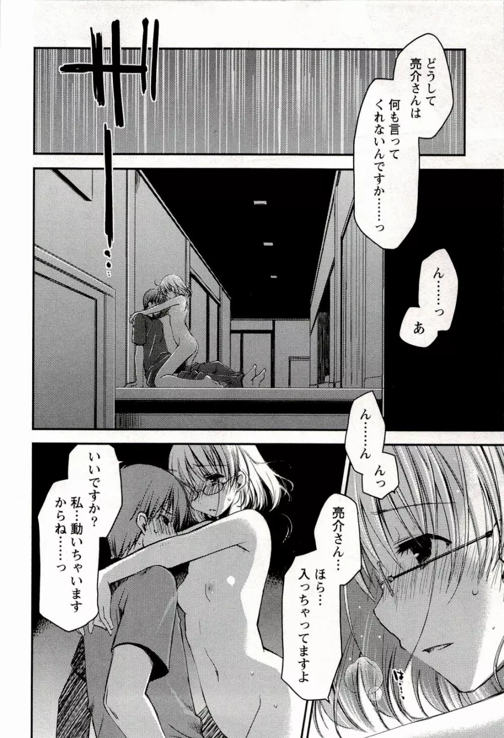 からふるはーべすと Page.130