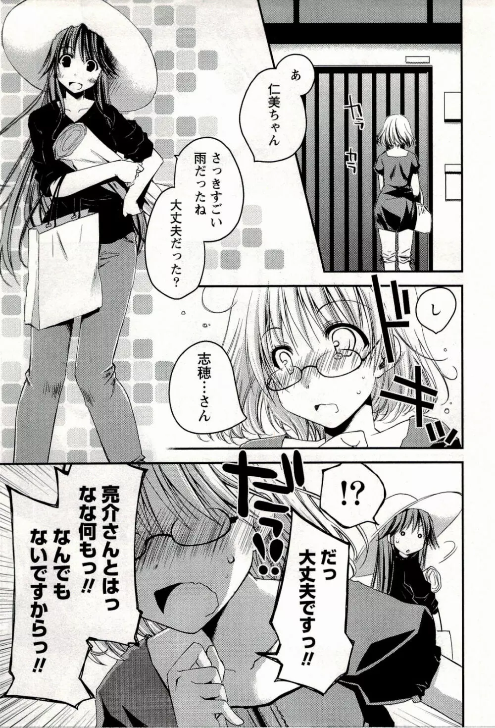 からふるはーべすと Page.139