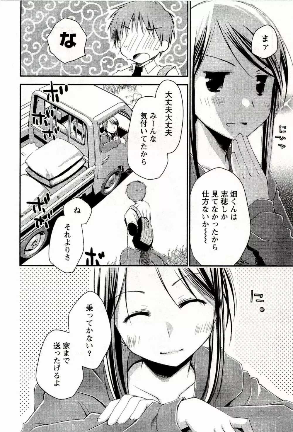 からふるはーべすと Page.14