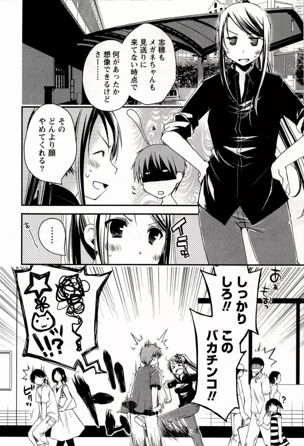 からふるはーべすと Page.144