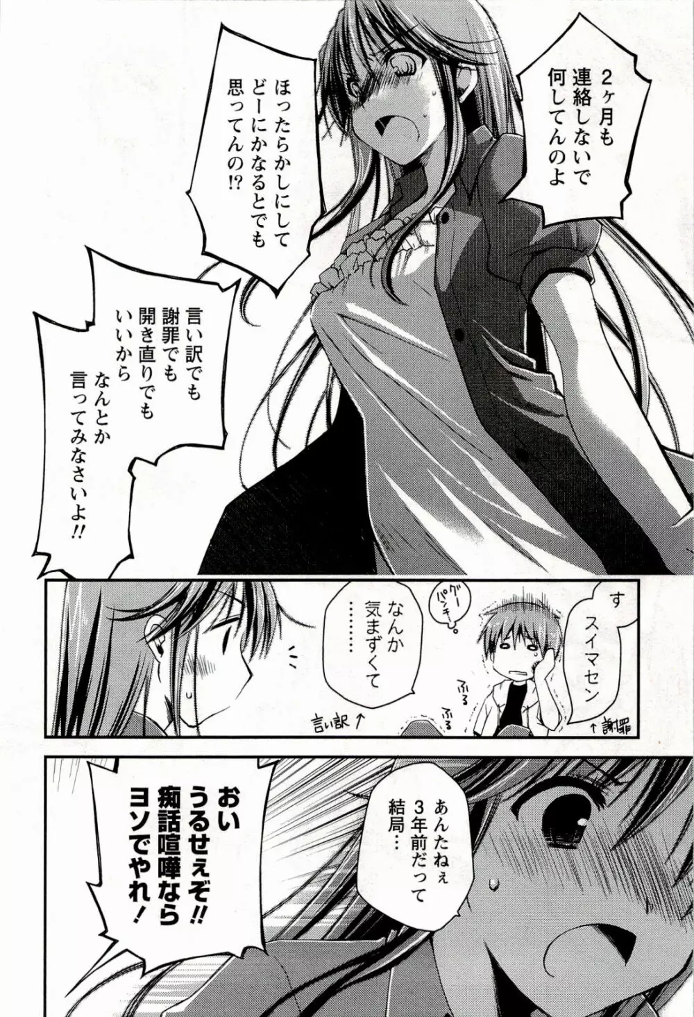 からふるはーべすと Page.150