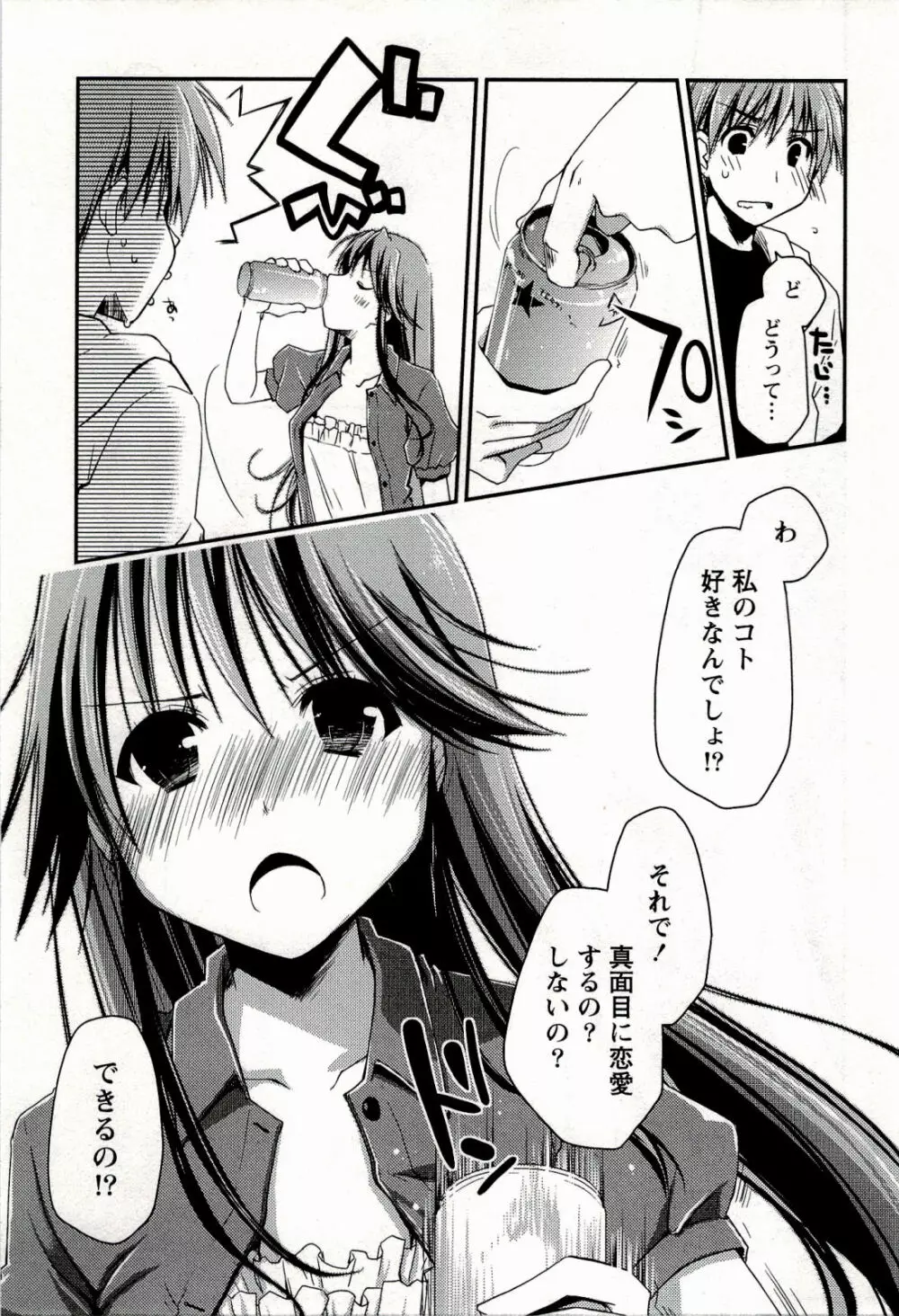 からふるはーべすと Page.153