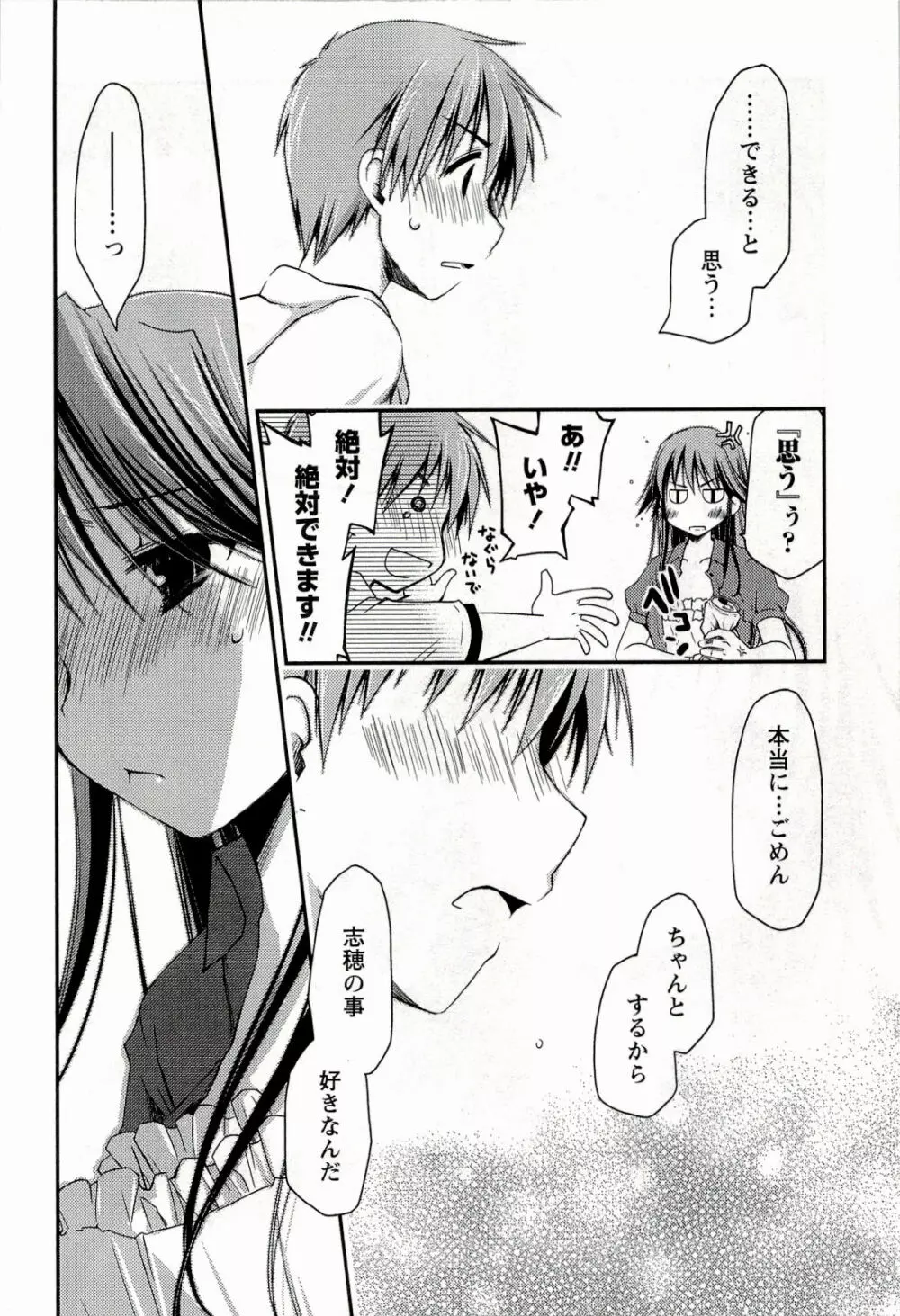 からふるはーべすと Page.154