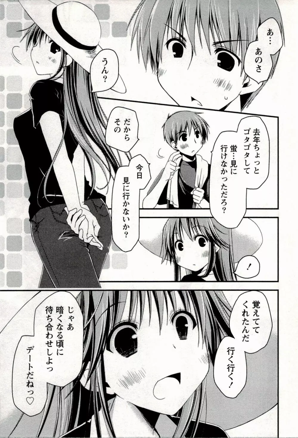 からふるはーべすと Page.175