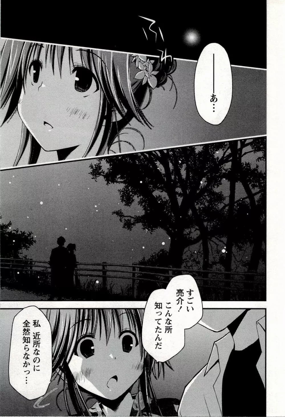 からふるはーべすと Page.177