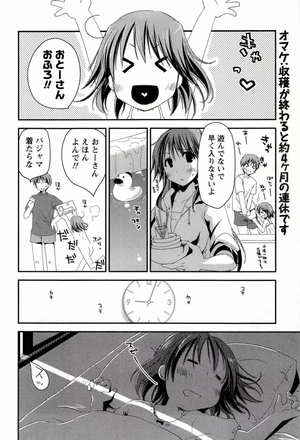 からふるはーべすと Page.192