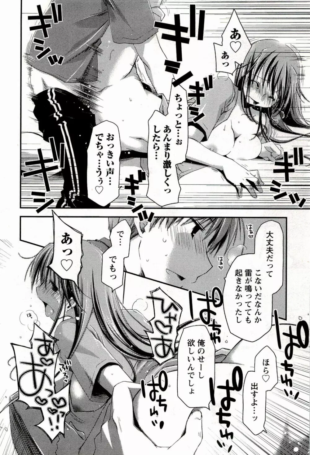 からふるはーべすと Page.196