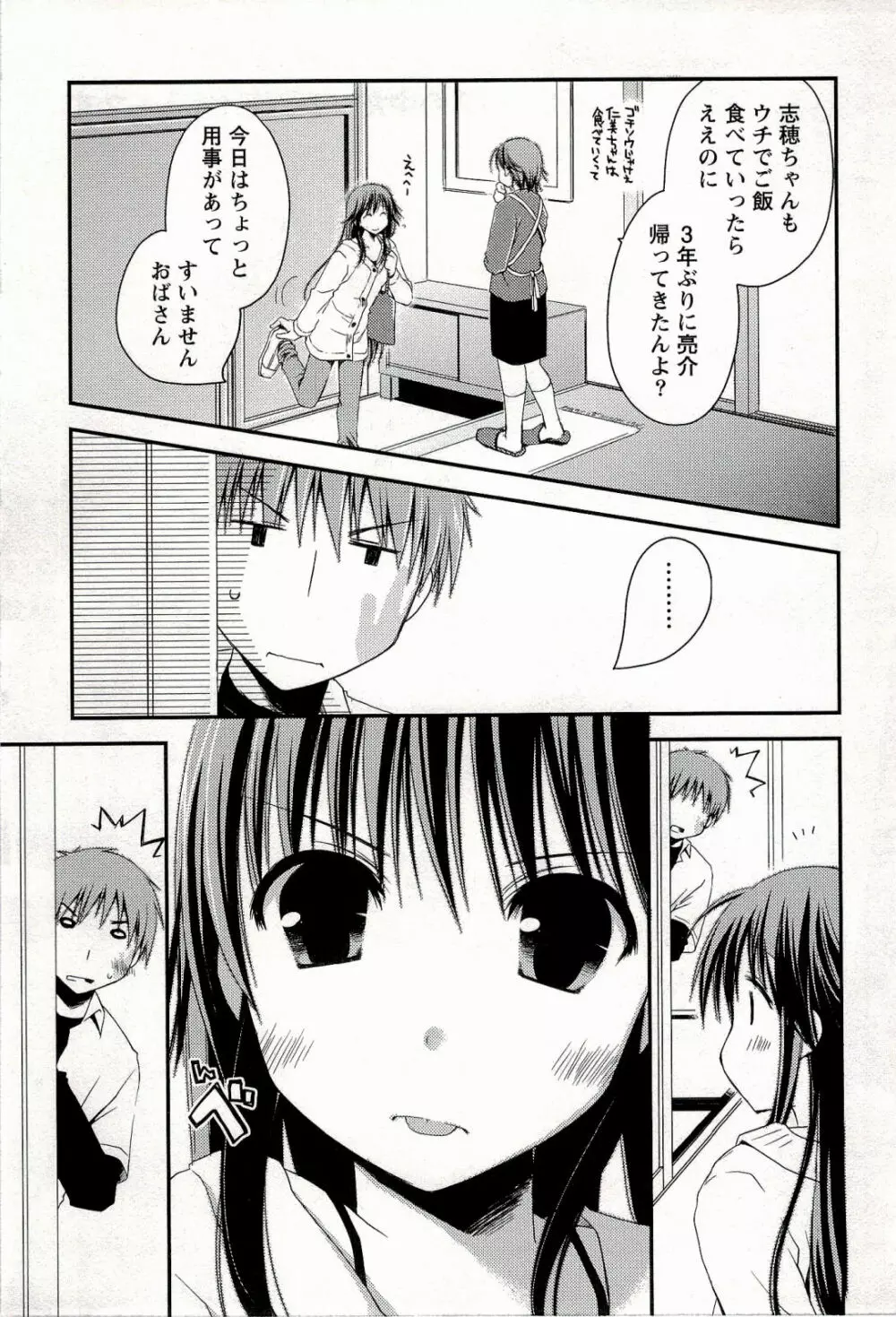 からふるはーべすと Page.29