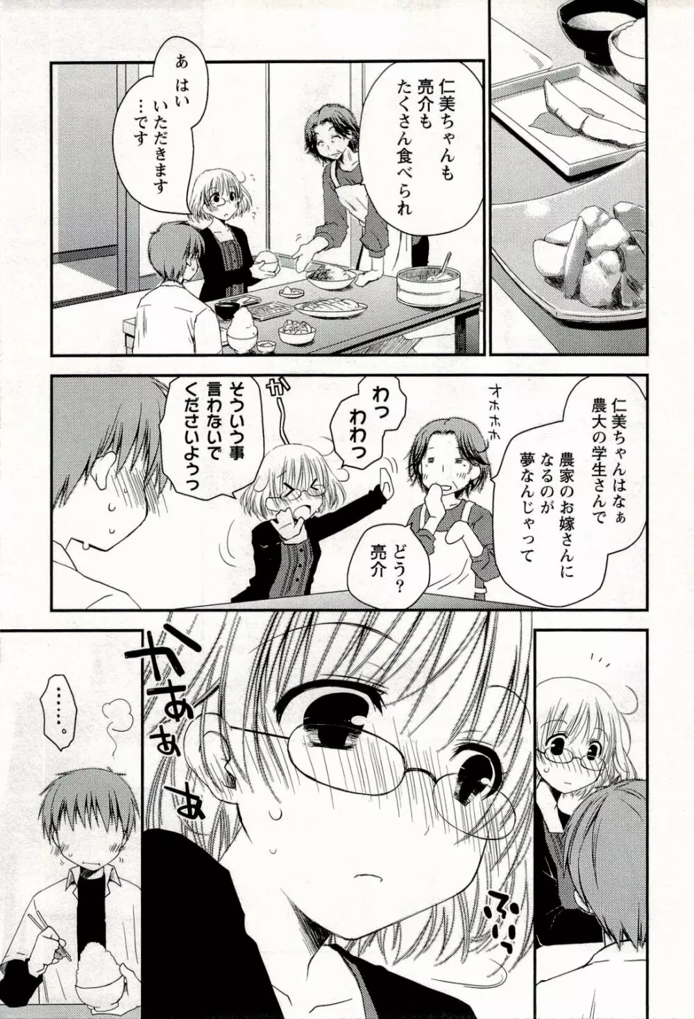 からふるはーべすと Page.31