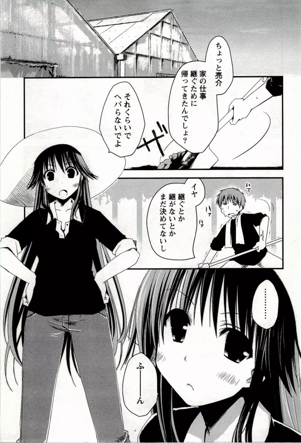 からふるはーべすと Page.33