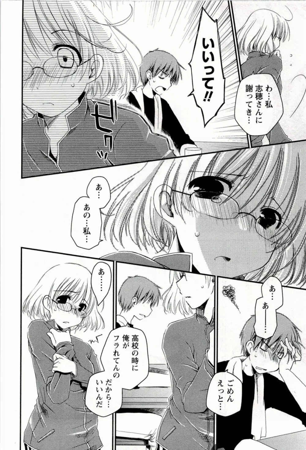 からふるはーべすと Page.38