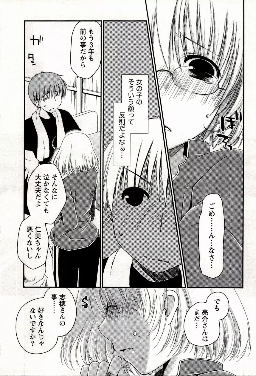 からふるはーべすと Page.39