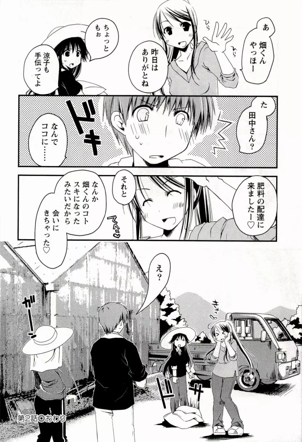 からふるはーべすと Page.52