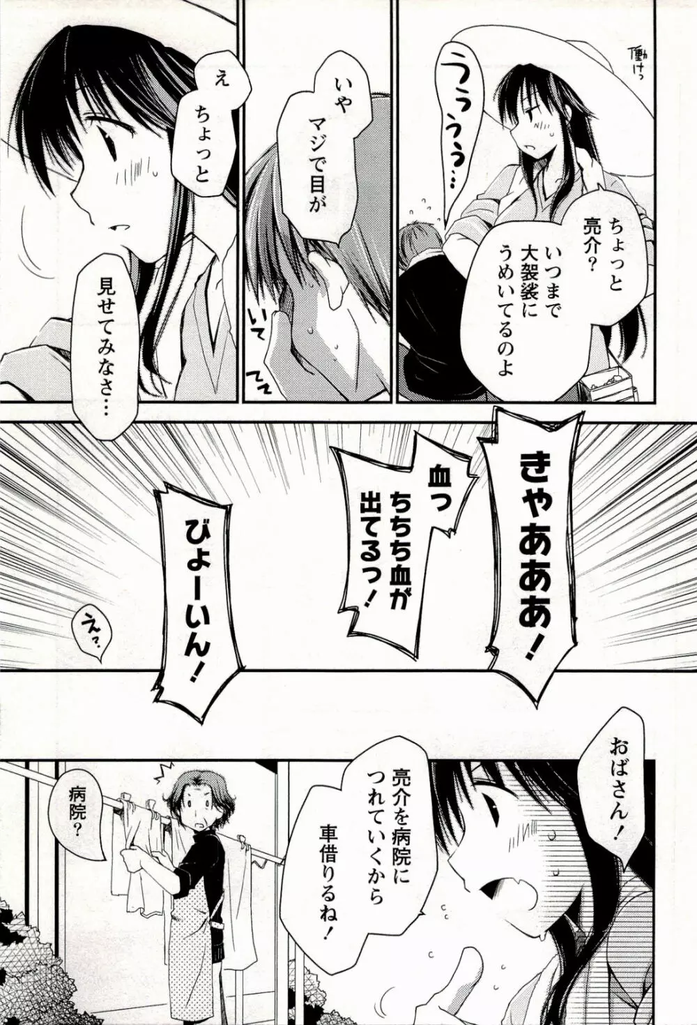 からふるはーべすと Page.61