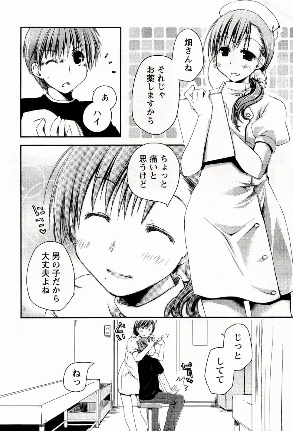 からふるはーべすと Page.64