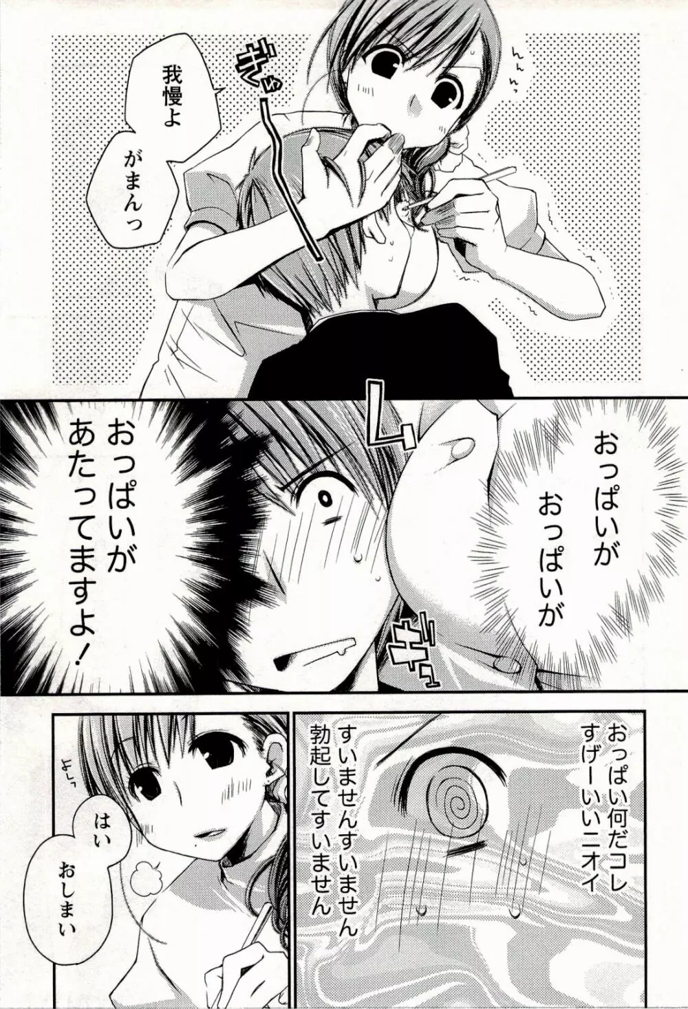 からふるはーべすと Page.65