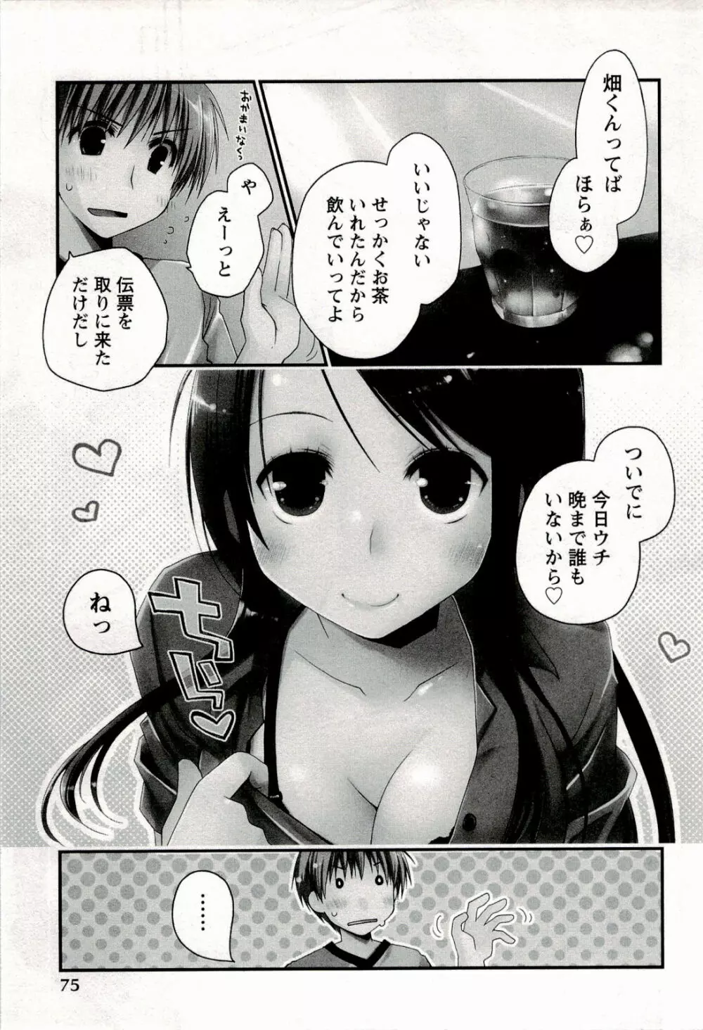 からふるはーべすと Page.77