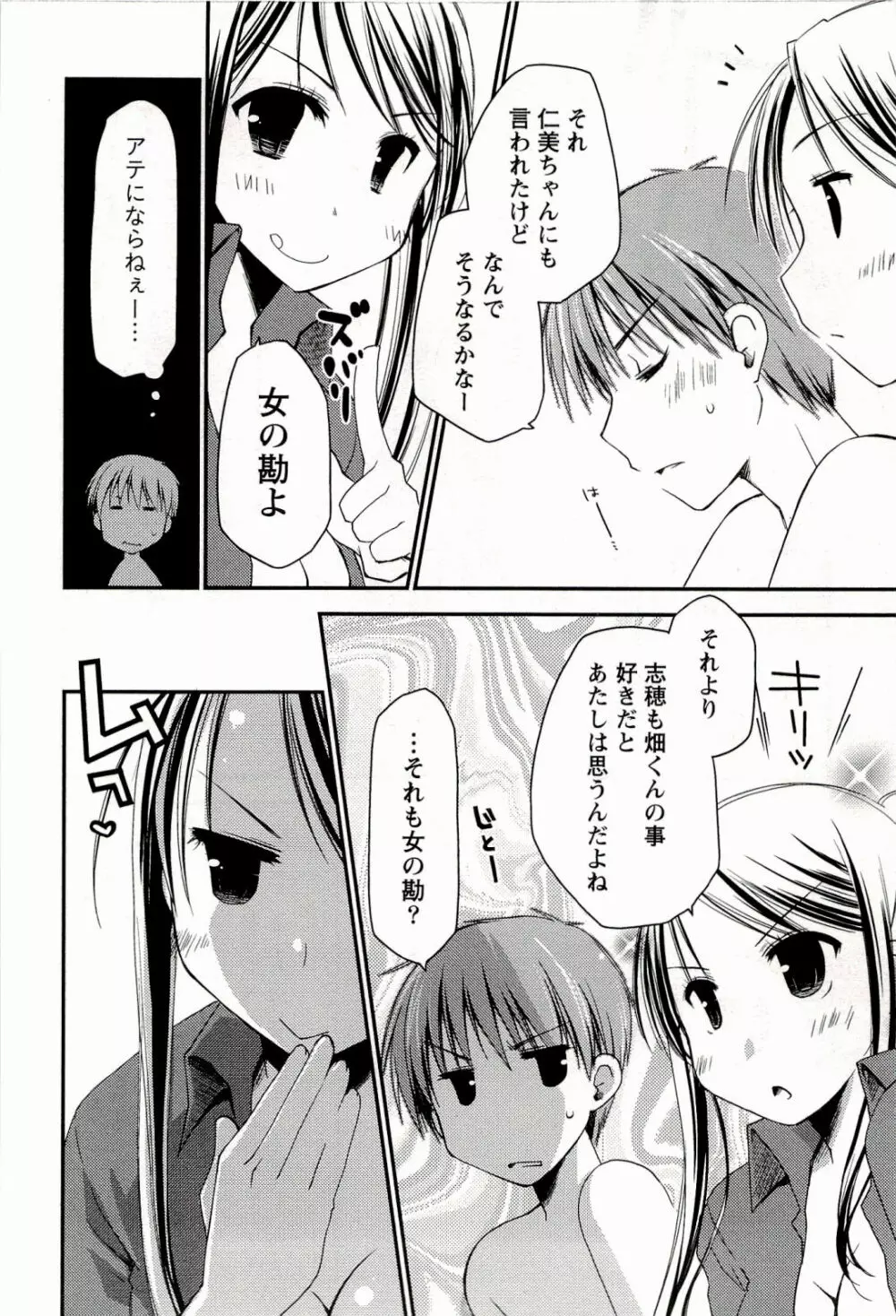 からふるはーべすと Page.86