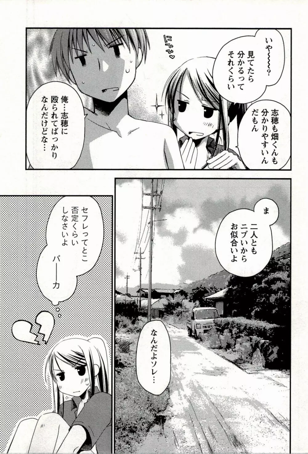 からふるはーべすと Page.87