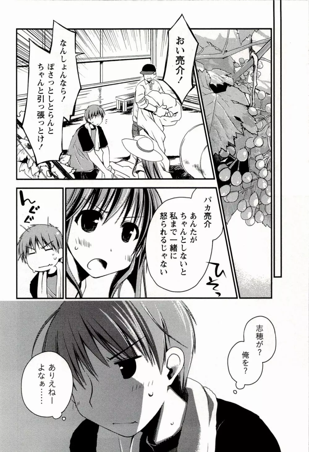 からふるはーべすと Page.88