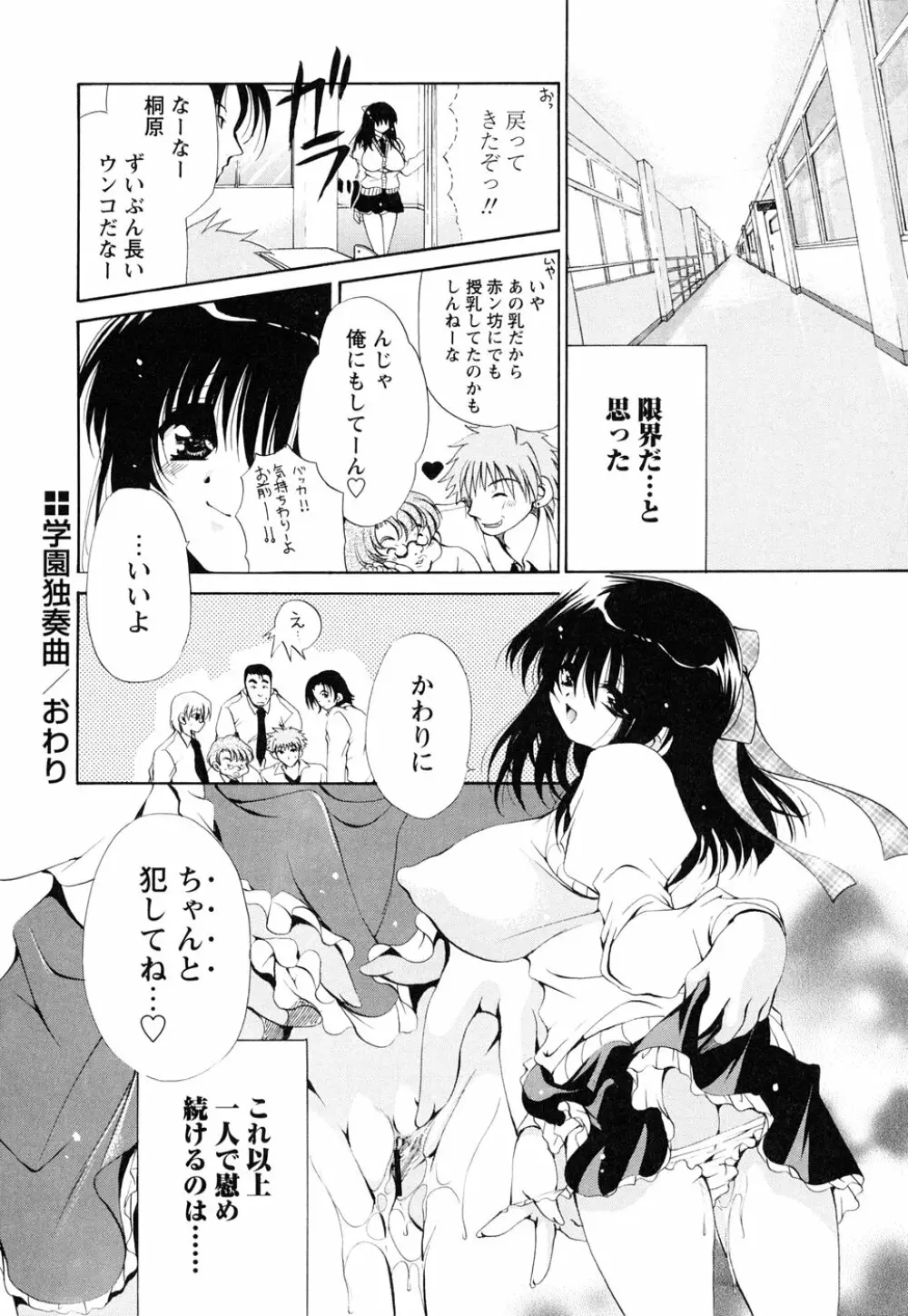 あつあつショコラ Page.108