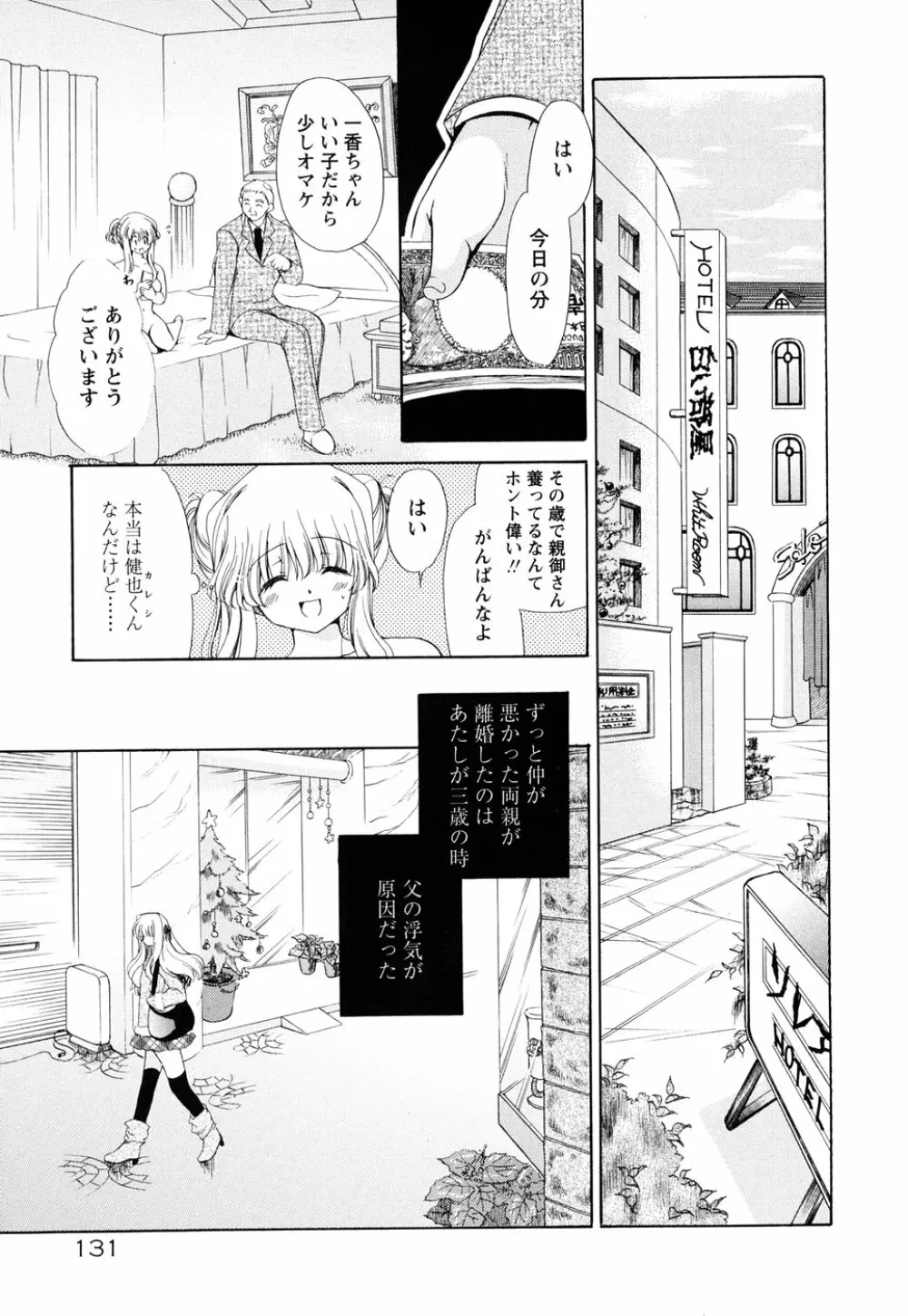 あつあつショコラ Page.135