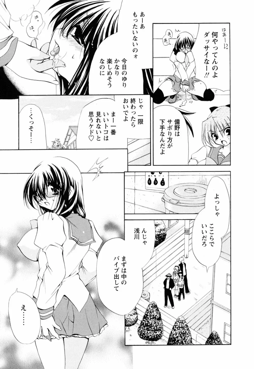 あつあつショコラ Page.15