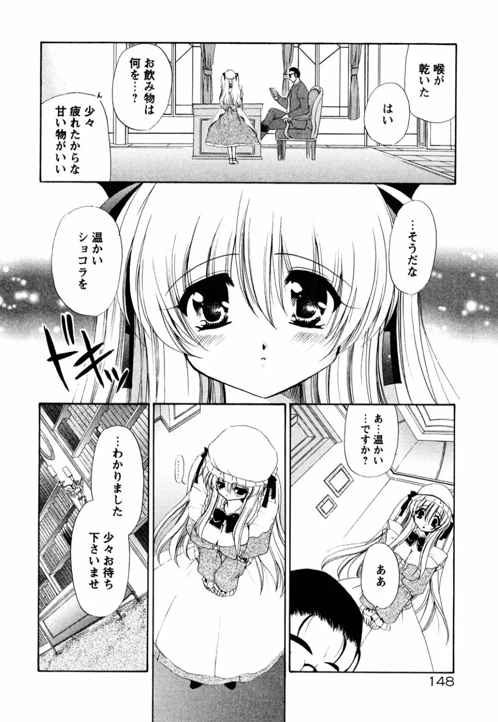 あつあつショコラ Page.152