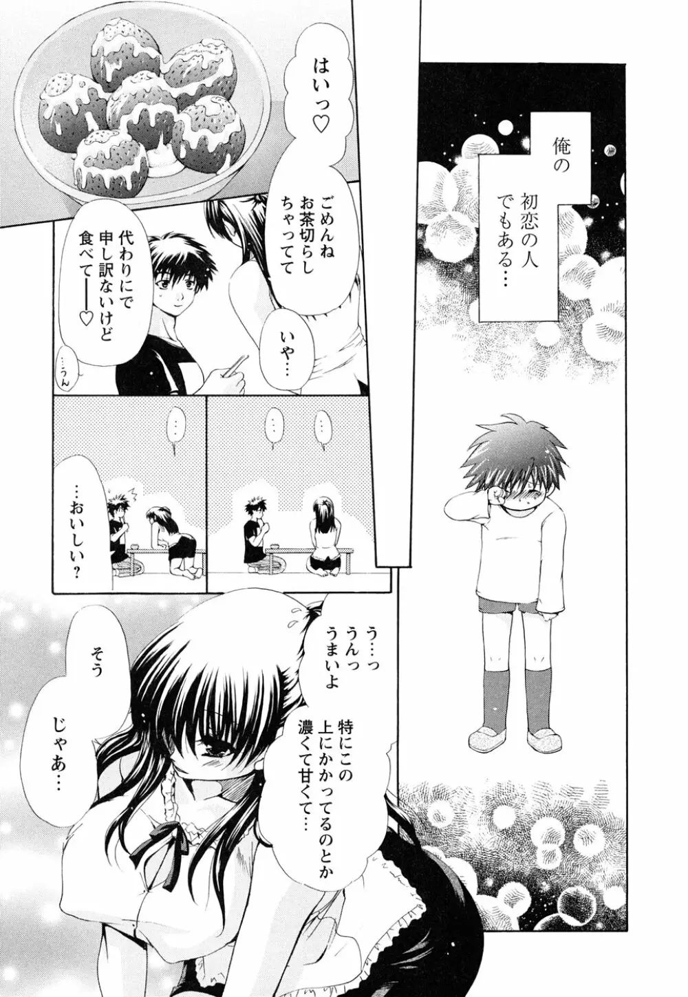 あつあつショコラ Page.49