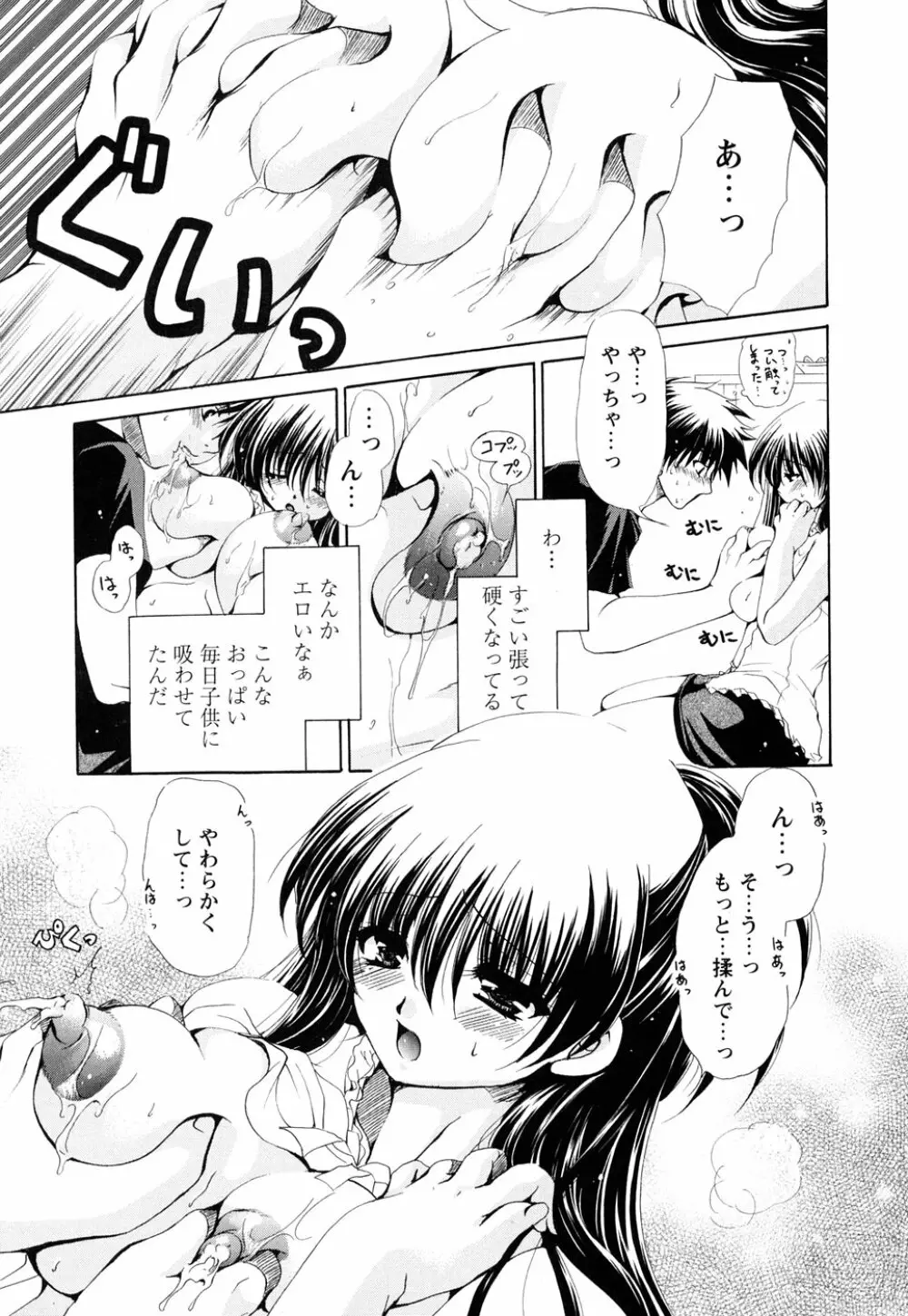 あつあつショコラ Page.51