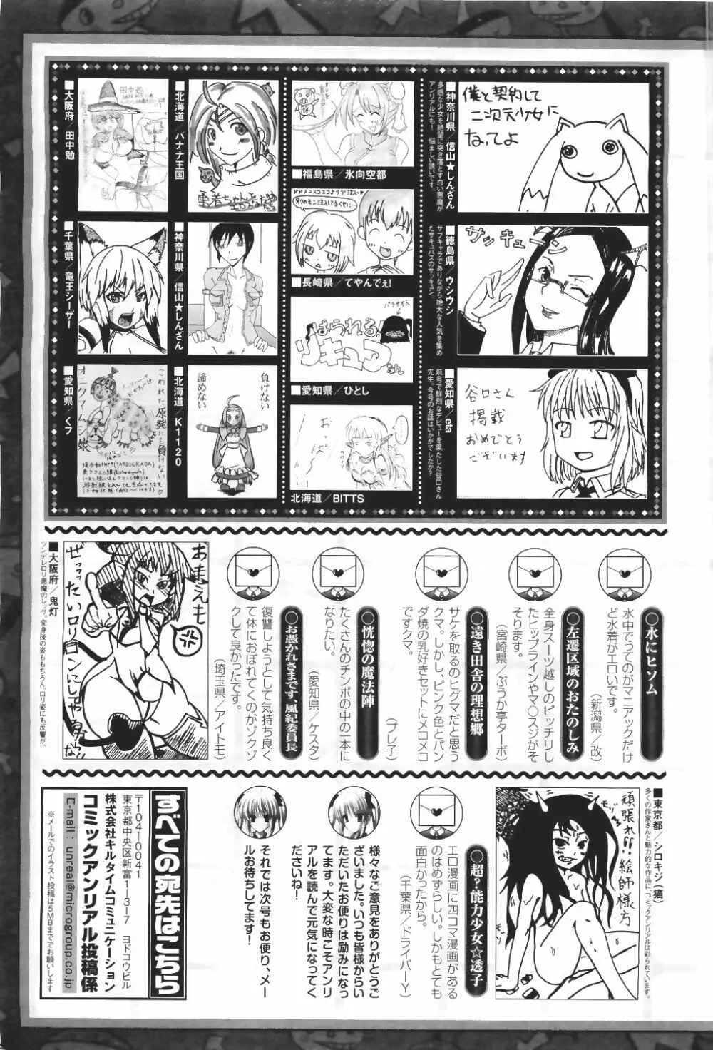コミックアンリアル 2011年6月号 Vol.31 Page.451