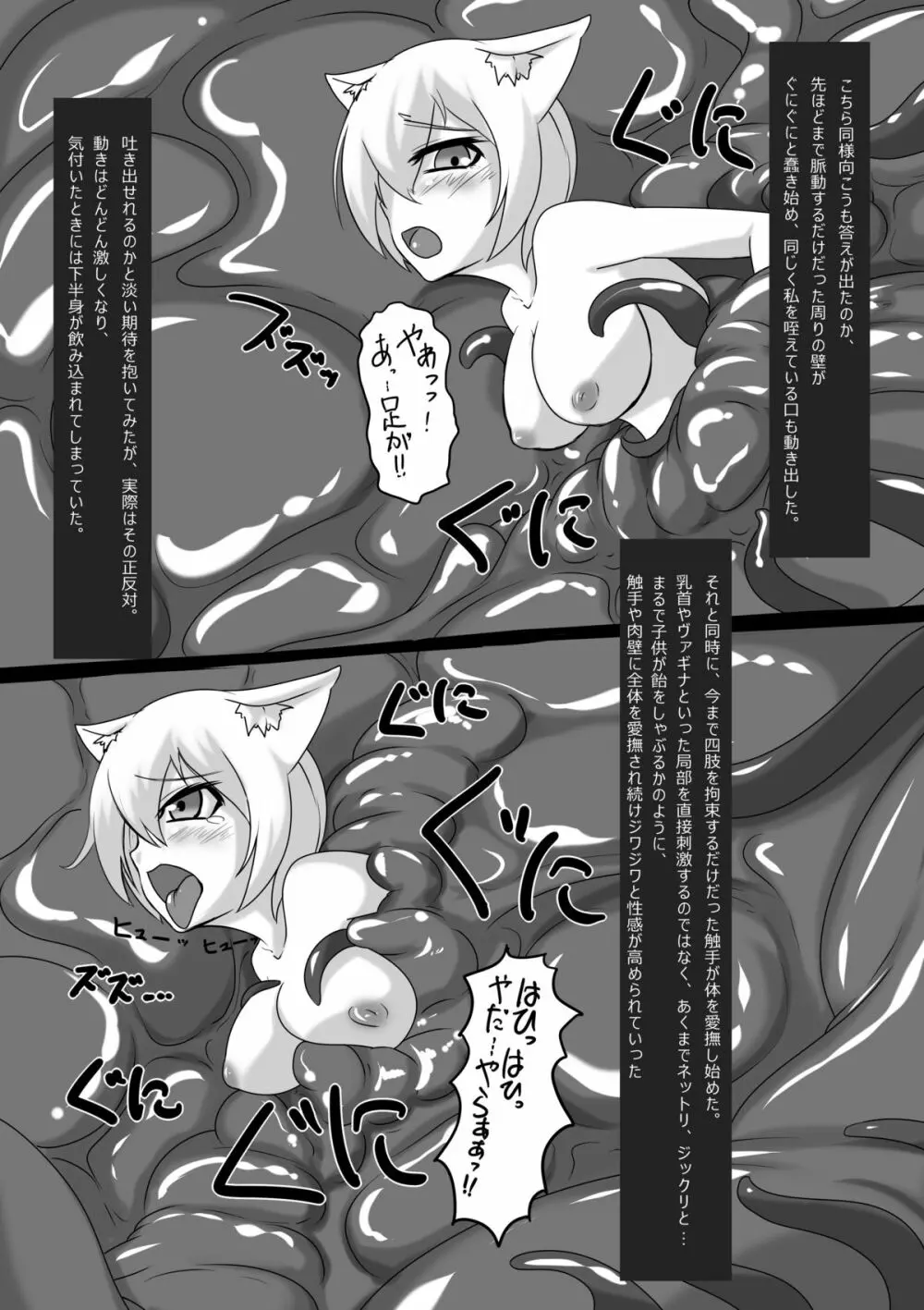 にくもふ! Page.8