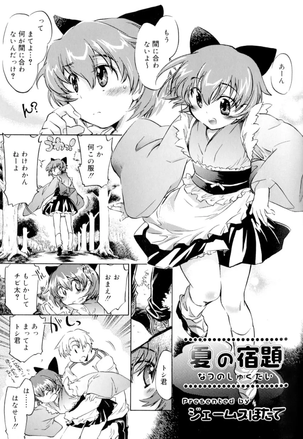 好色少年のススメ 9 Page.101