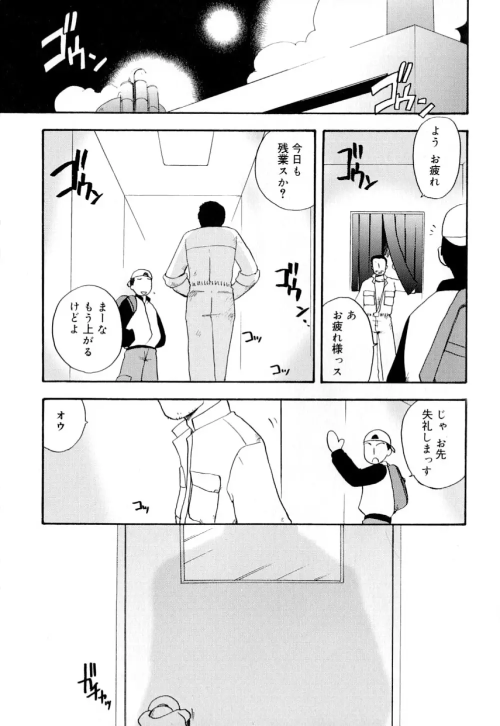 好色少年のススメ 9 Page.105